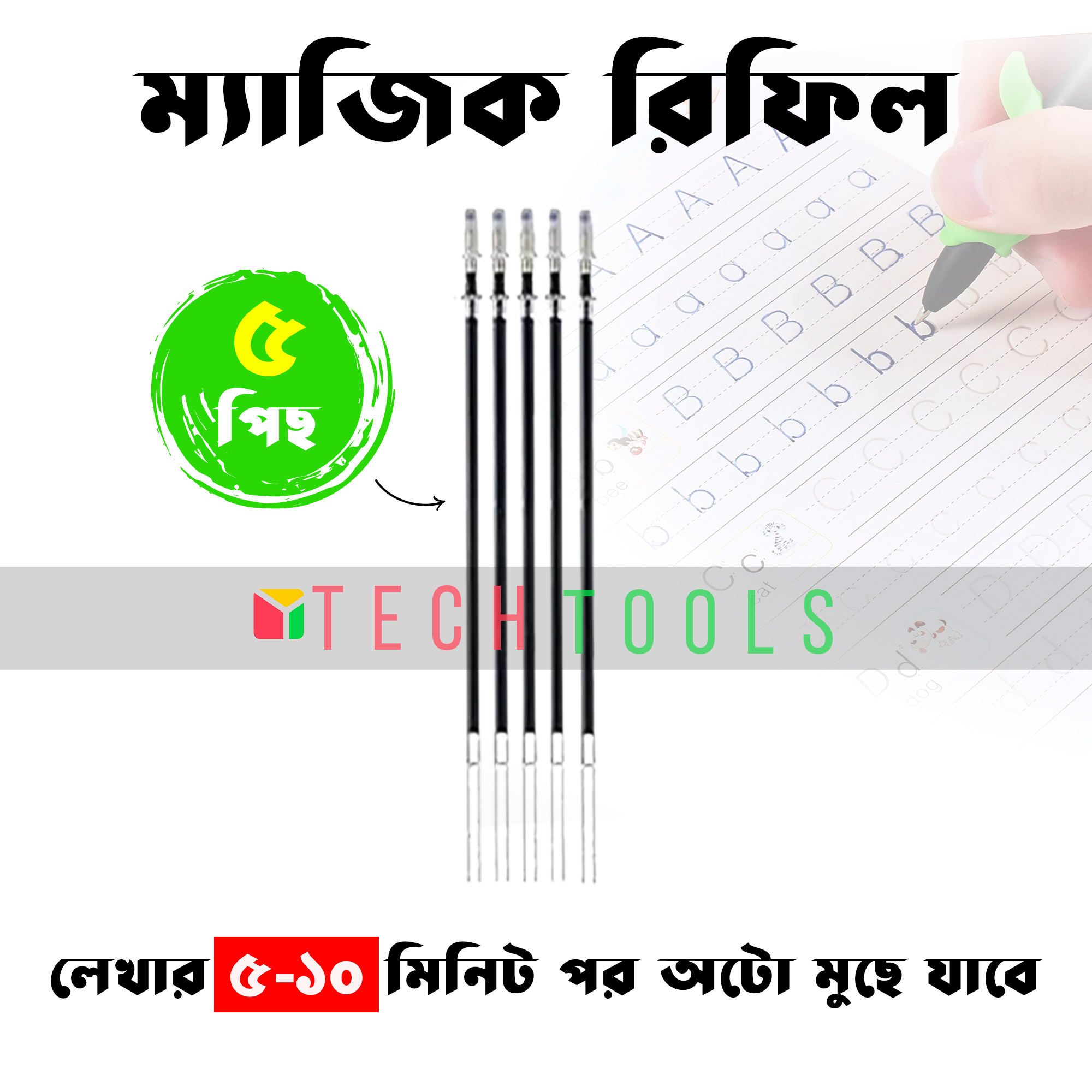 Picture of Magic sis for kids handwriting practice books - 5 pcs sis (pen ink will delete automatically)