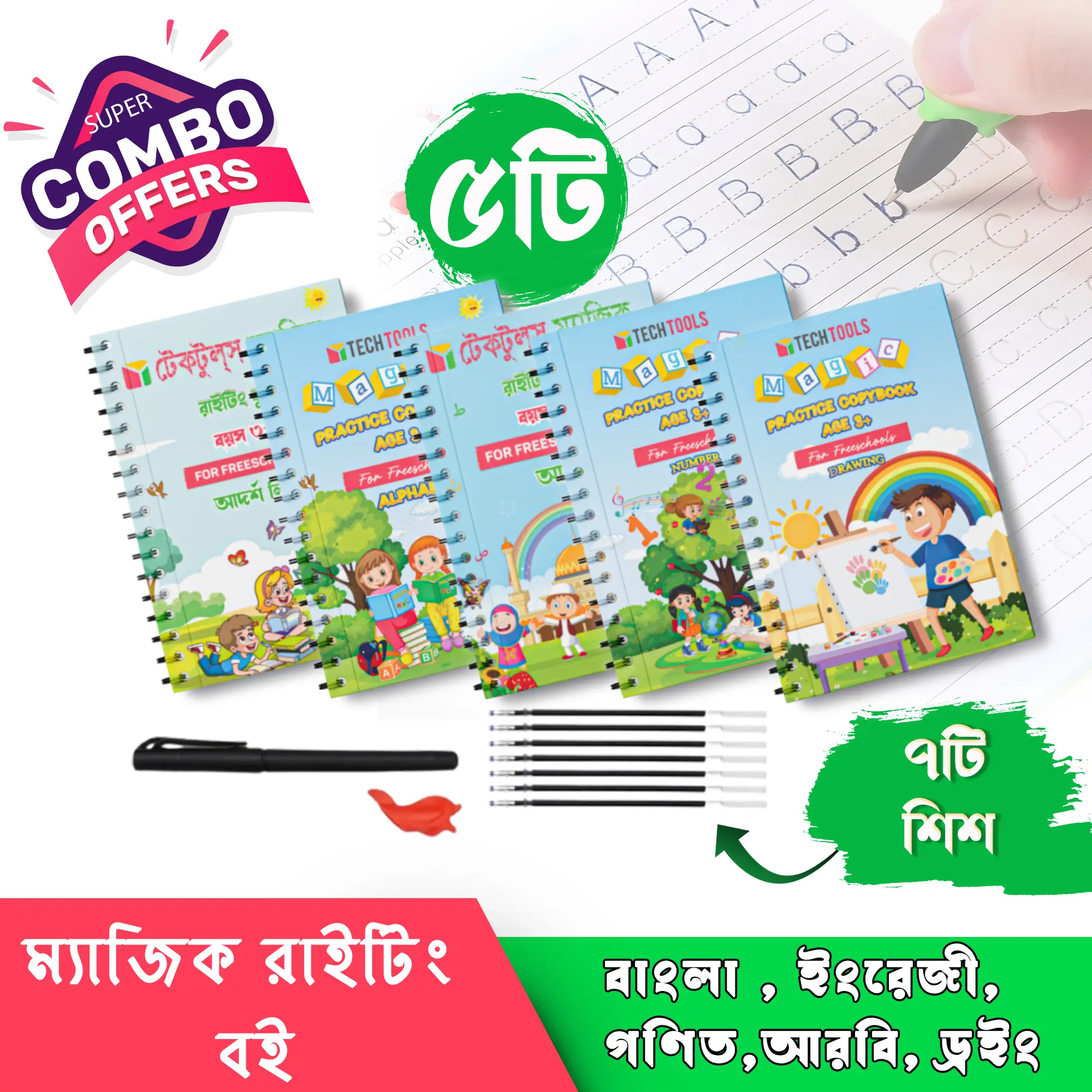 Picture of 5 PCS Set Magic Practice Book For Kids Handwriting 1 Pen, 7 sis and a gripper