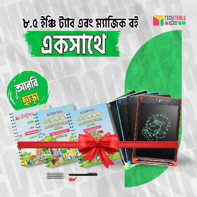 Picture of 4 PCS Set Magic Practice Book- Without Arbi with 8.5 inch lcd writing Tab gift pack