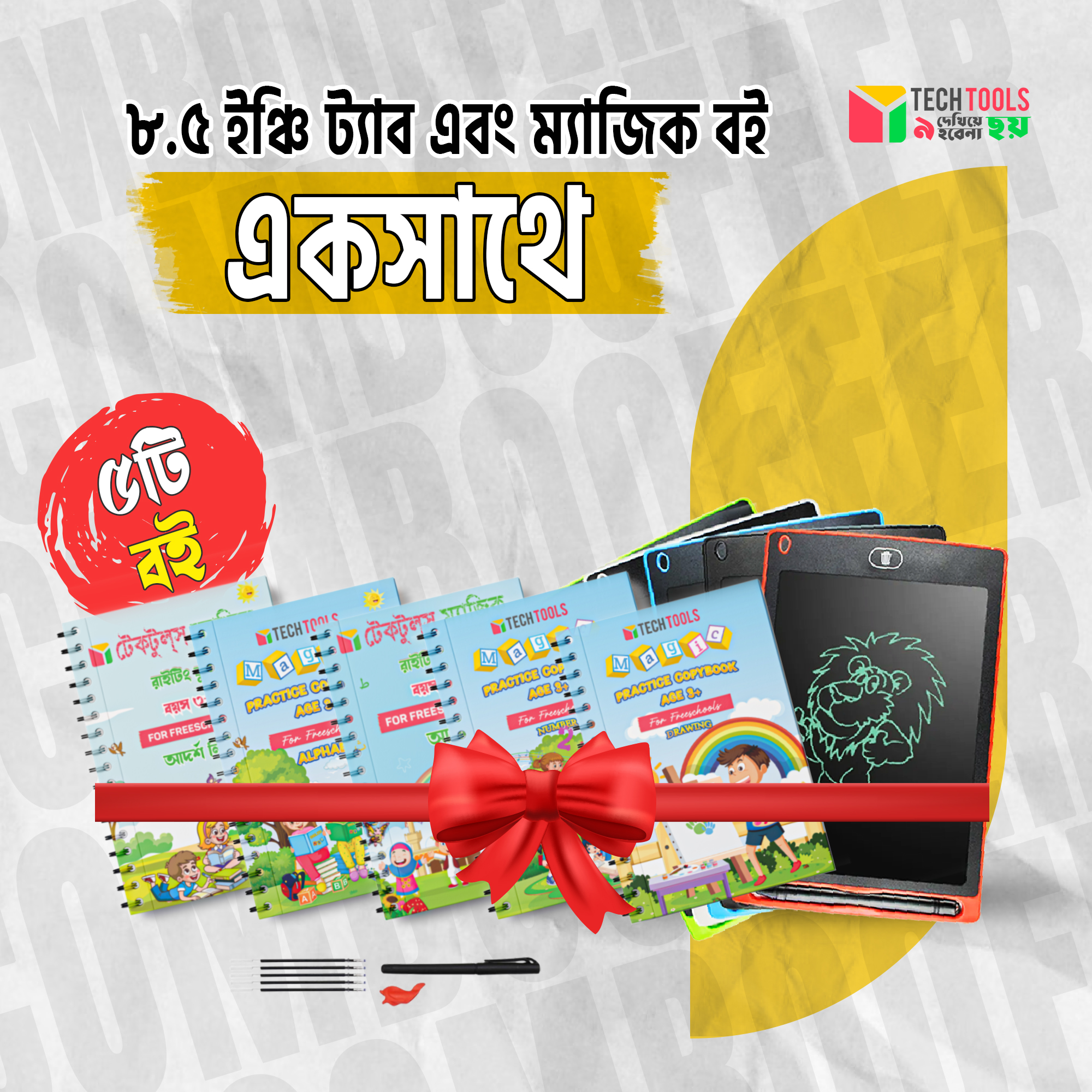 Picture of 5 PCS Set Magic Practice Book with 8.5 inch lcd writing Tab gift pack