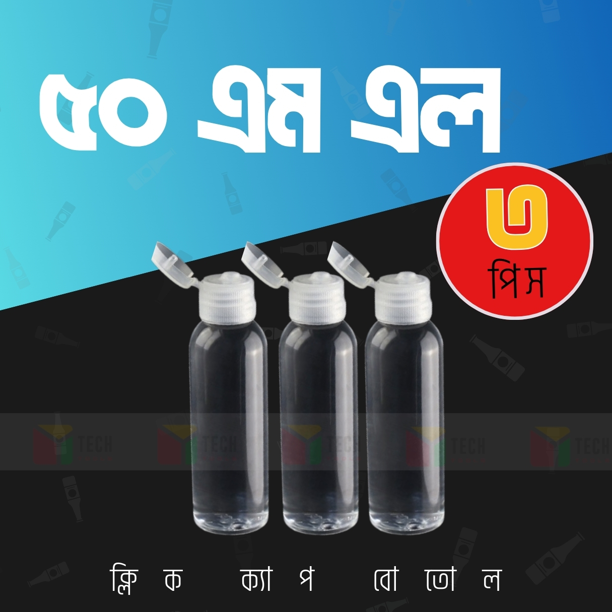 Picture of Clear Travel Bottles 50ml Transparent Flip Cap Bottles Refillable Empty Travel Containers Plastic Lotion Bottle- 3 pcs