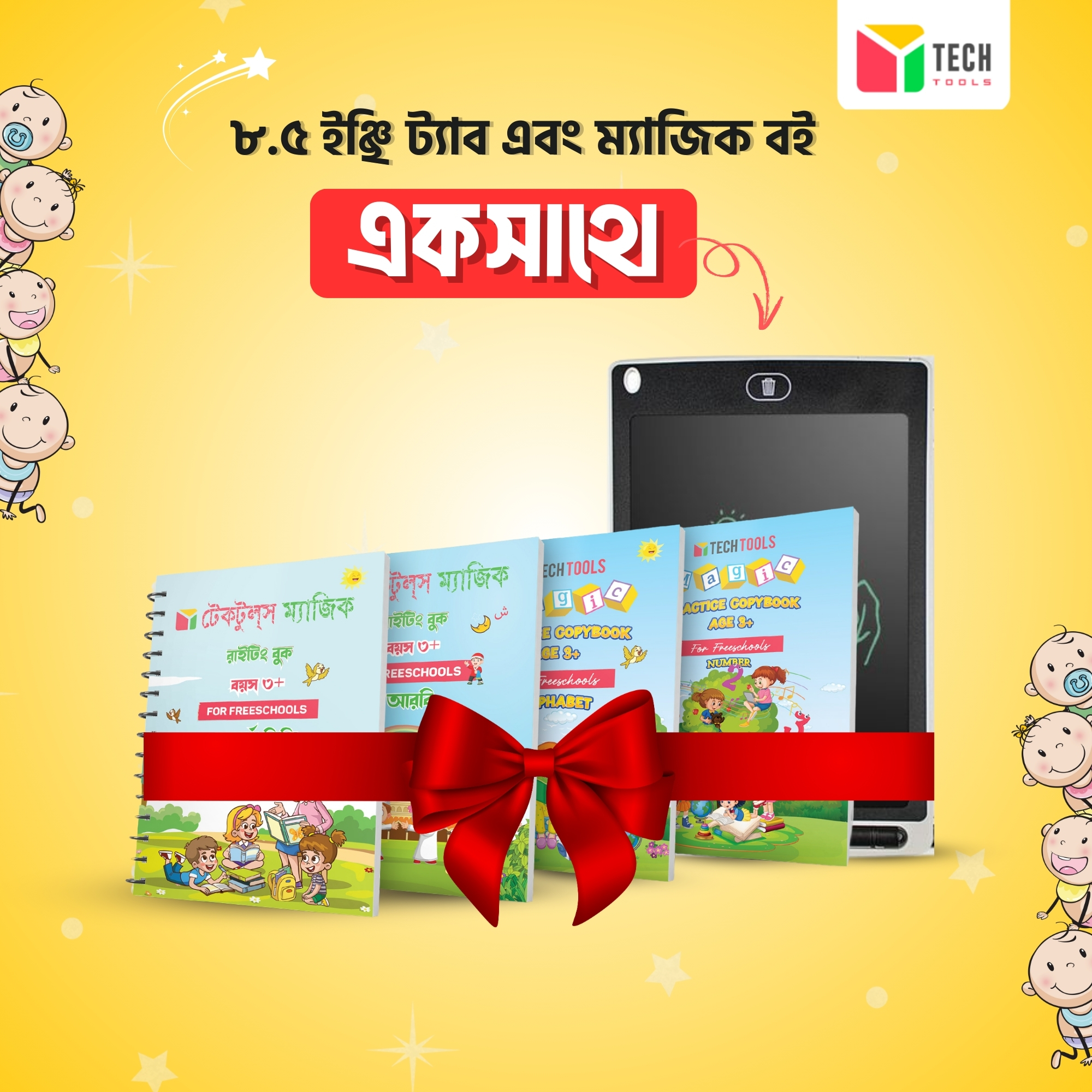 Picture of 4 PCS Set Magic Practice Book with 8.5 inch lcd writing Tab gift pack For Kids