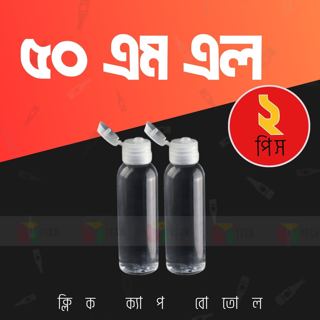 Picture of 50ml Flip-Top Travel Bottles Leakproof Travel Bottle Set Portable Refillable Squeeze Containers For Shampoo Lotion Toiletries- 2 pcs