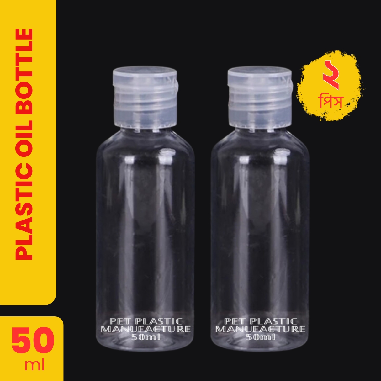 Picture of Oil Bottle titop Cap  50Ml Transparent Plastic Bottle 2 pcs