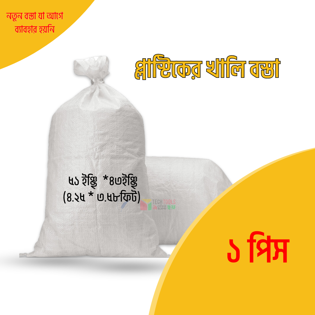 Picture of Plastic Bosta প্লাস্টিকের খালি বস্তা  ৫১ ইঞ্ছি *৪৩ইঞ্ছি (৪.২৫ * ৩.৫৮ফিট) 1 pics
