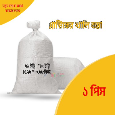 Picture of Plastic Bosta প্লাস্টিকের খালি বস্তা  ৫১ ইঞ্ছি *৪৩ইঞ্ছি (৪.২৫ * ৩.৫৮ফিট) 1 pics