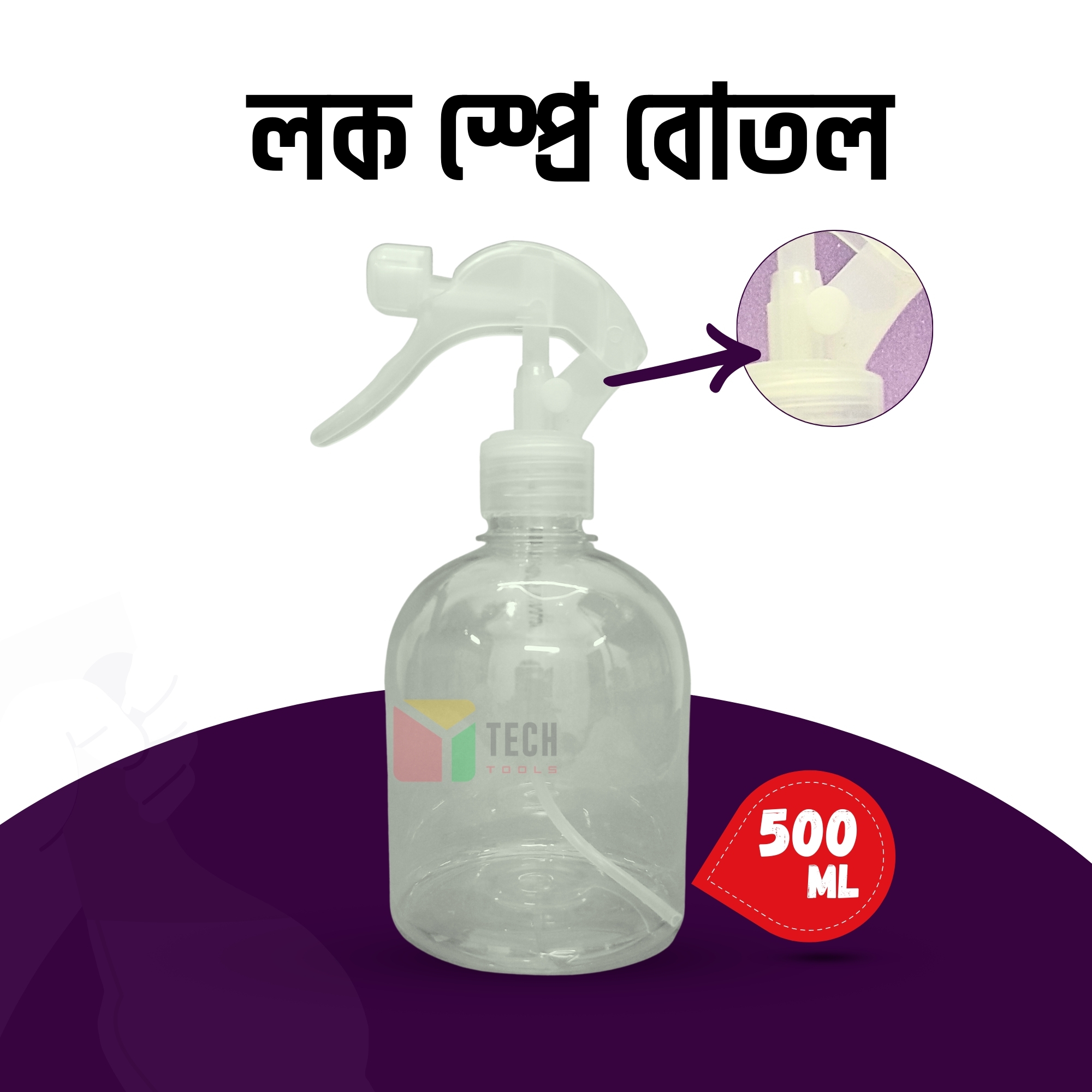 Picture of Spray Empty Bottle 500ml with LOCK Switch Nozzle Water Disinfection Transparent