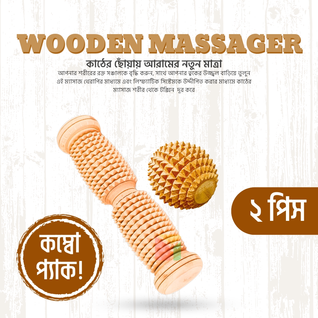 Picture of Acu Wooden Hand & Foot Roller Massager Advanced Quality- 2 pcs pack Combo