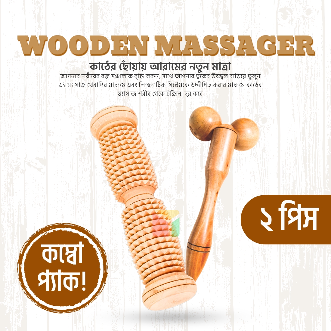 Picture of Acu Wooden Massager Set for Relaxation – Easy to Use at Home- 2 pcs Combo