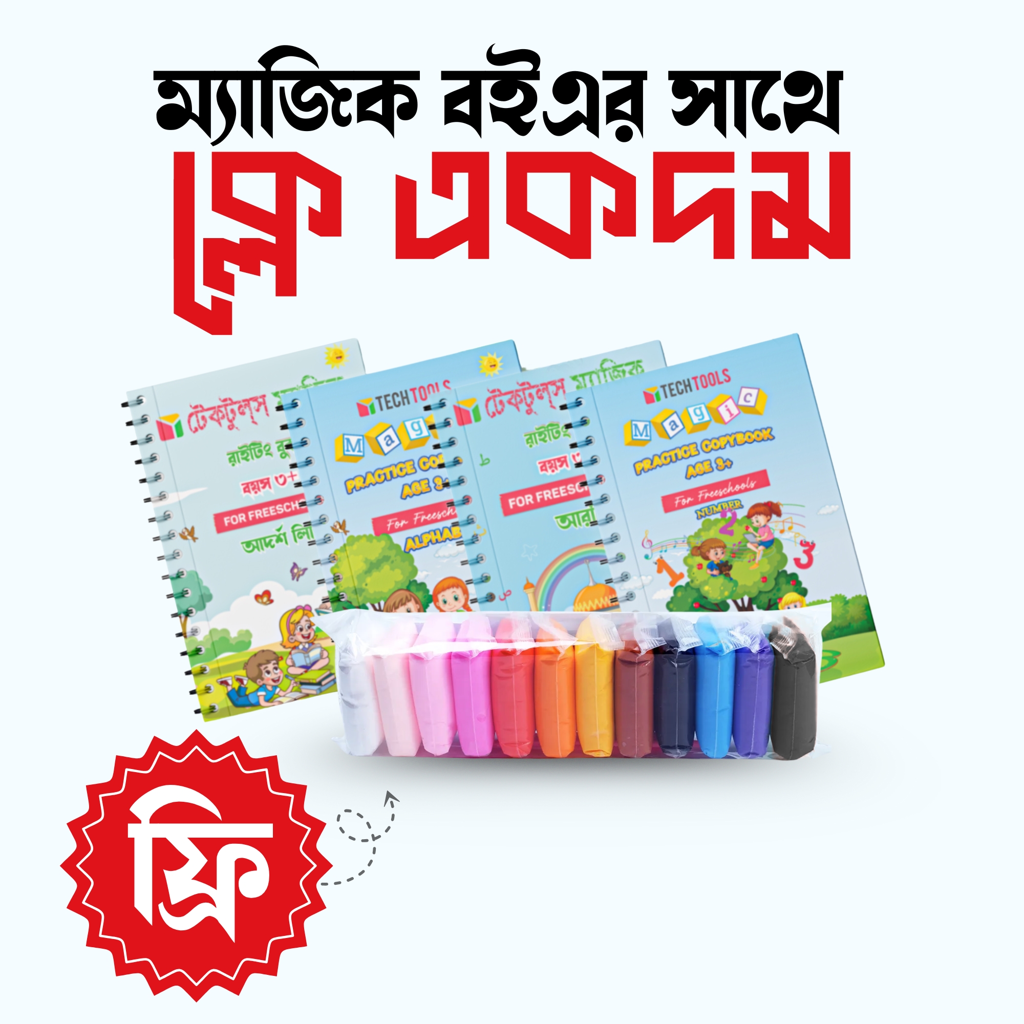 Picture of Tech Tools Magic Book & Get Free Clay Set – Perfect Learning Combo for Kids!