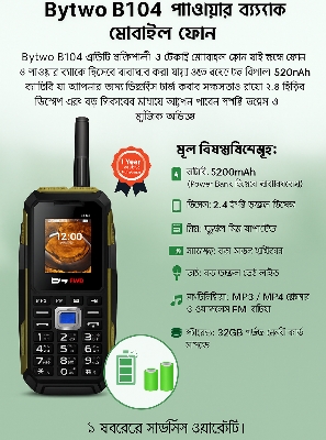 Picture of Bytwo B104 Antenna Mobile Phone