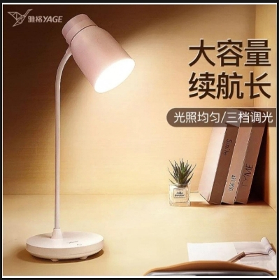 Picture of YAGE YG-T119C Rechargeable Table Lamp with Eye Care Soft Light-Pink