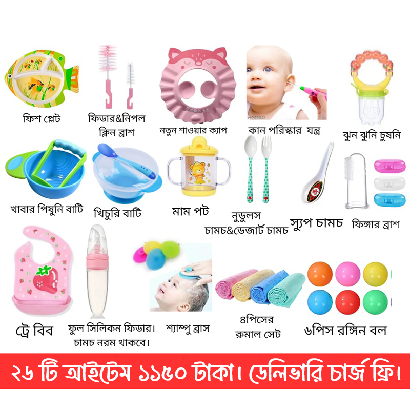 26 Pcs Exclusive Baby Feeding and Baby Care Items Combo Set for Kids Full Care