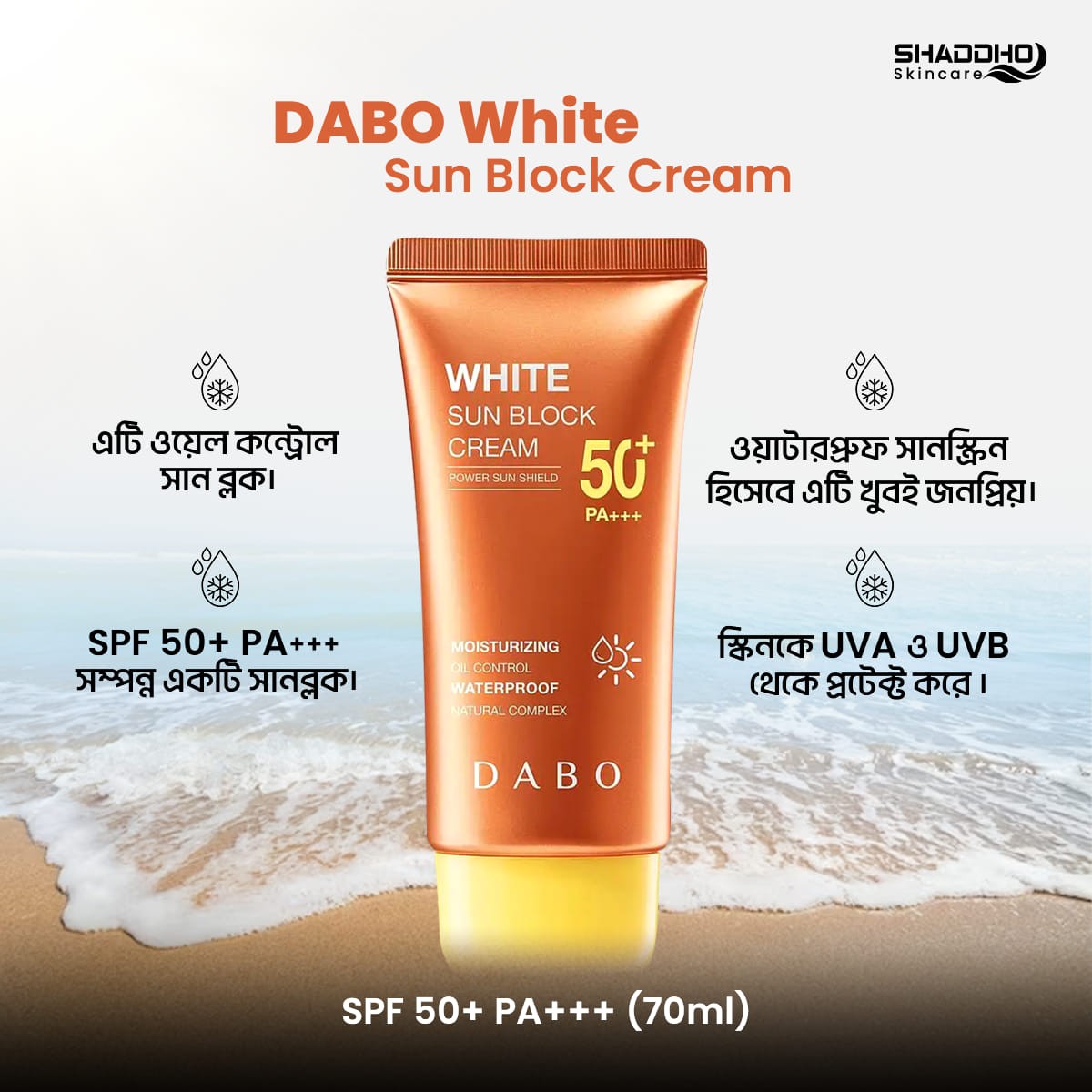 Picture of DABO White Sunblock Cream Power Sun Shield 50+ PA+++ 70ml