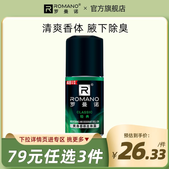 Picture of International Vietnam product Romano Classic Ultra Dry Deodorant Roll-on used For male -50 Ml