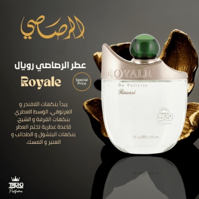 Picture of International UAE Product Royale for Men EDT - Eau De Toilette 75 ML