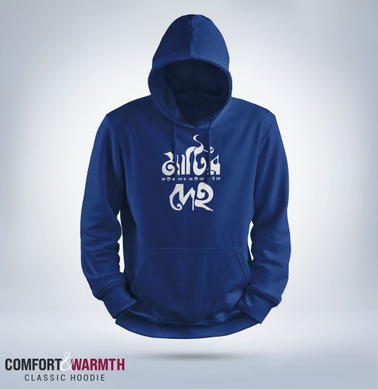 Picture of "মাটির দেহ" Islamic Hoodie (Royal Blue)