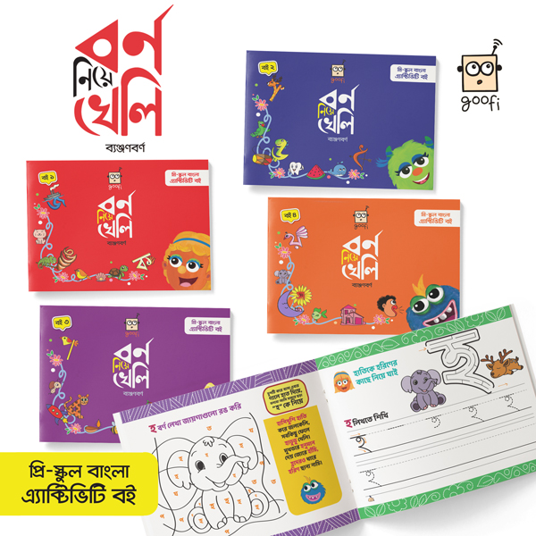 Picture of Goofi Borno Niye Kheli Benjonborno