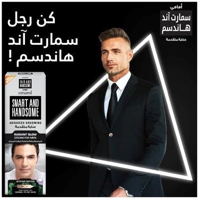 Picture of International Dubai Product Emamia Smart & Handsome Radiant Glow Cream for Men-100gm