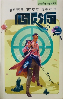 Picture of জিটুৎসি (হার্ডকভার)