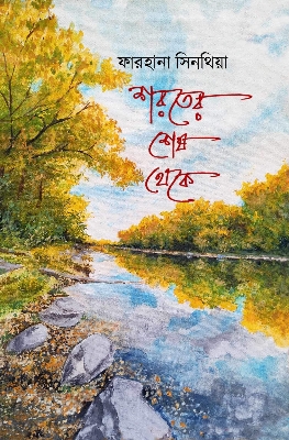 Picture of শরতের শেষ থেকে (হার্ডকভার)