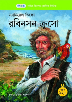 Picture of পাঞ্জেরী পাবলিকেশন্স লিমিটেড