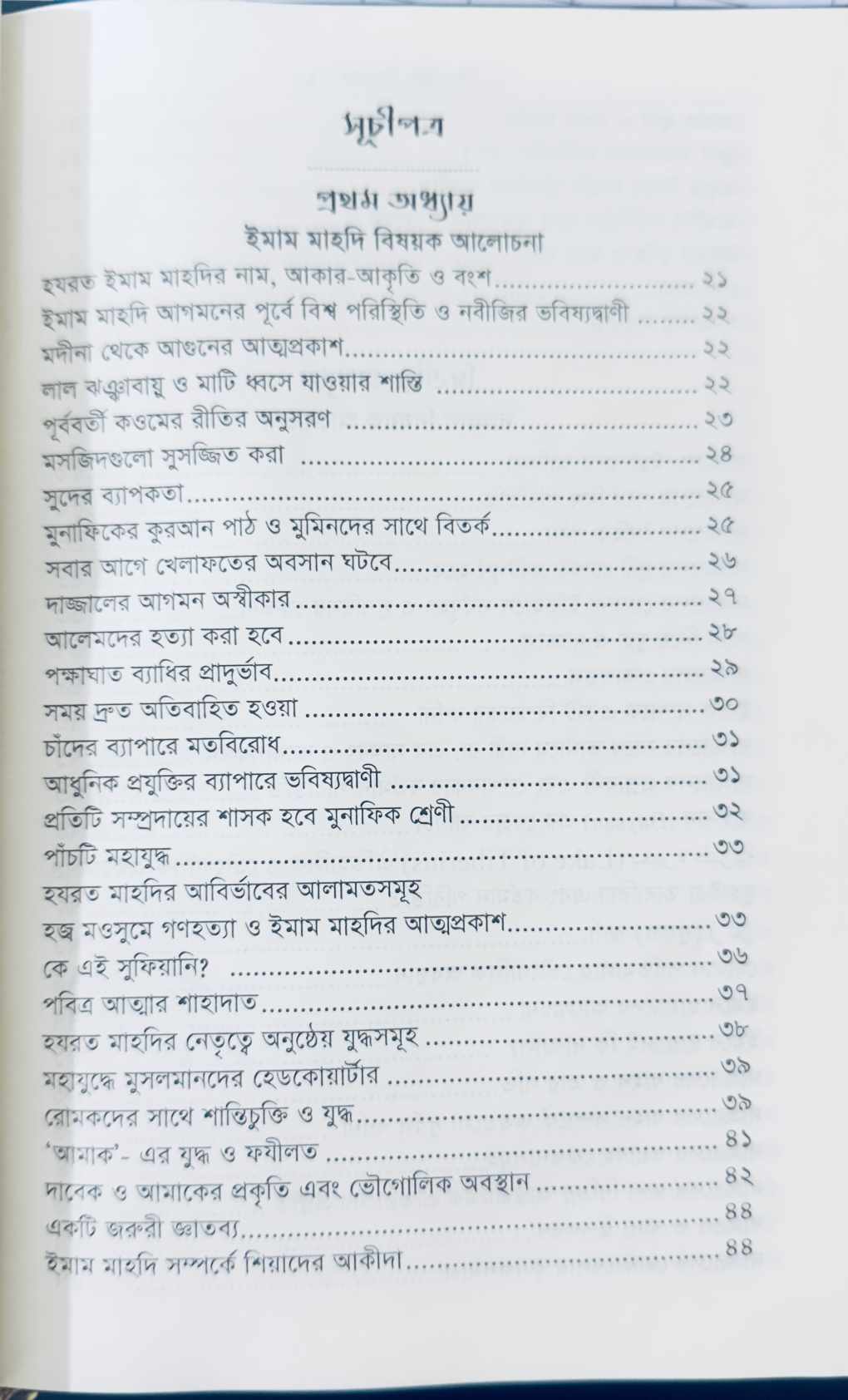 Picture of কিতাবুল ফিতান [HardBack]