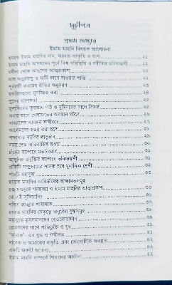 Picture of কিতাবুল ফিতান [HardBack]