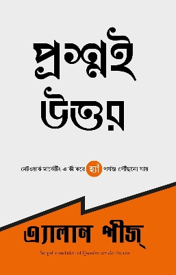 Picture of Prosnoi utttor - Questions Are The Answers (Bengali)