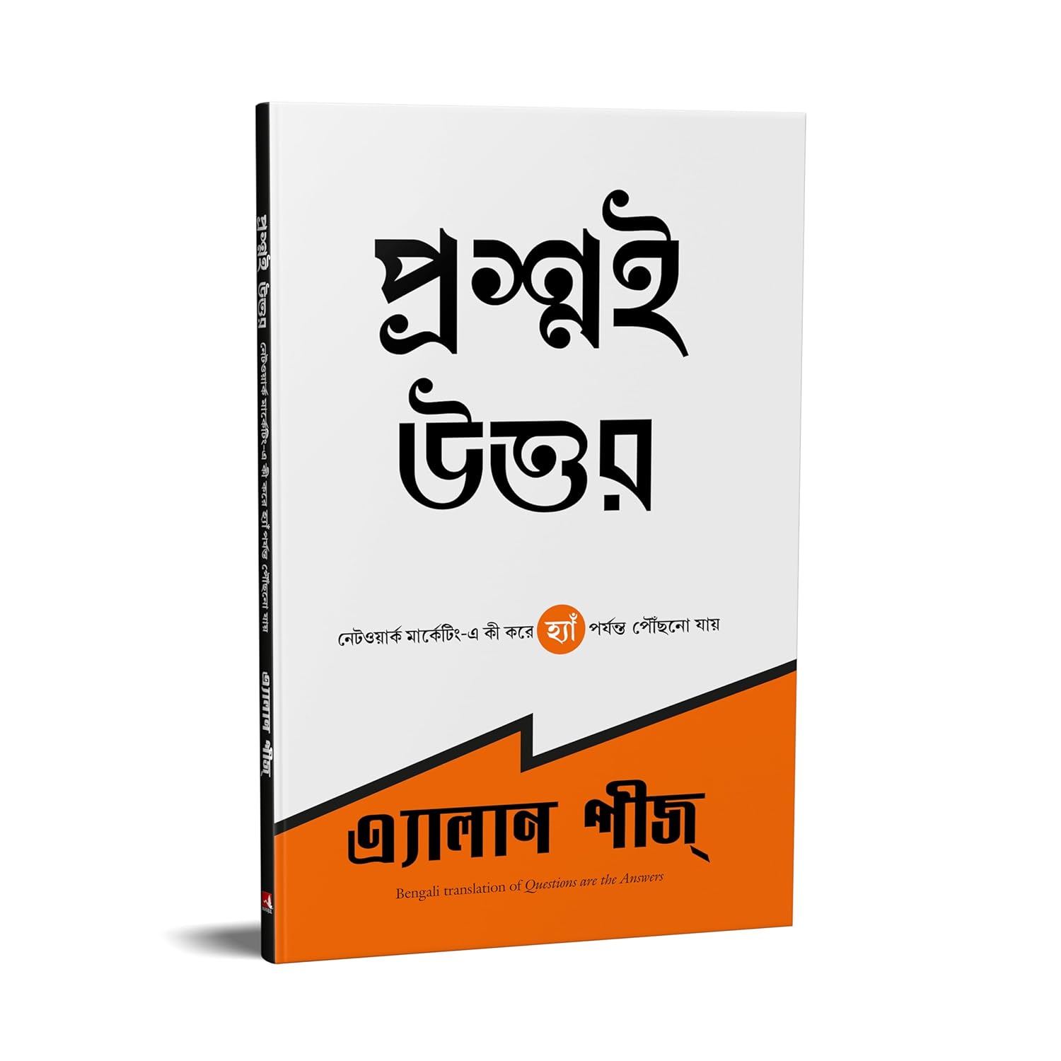 Picture of Prosnoi utttor - Questions Are The Answers (Bengali)