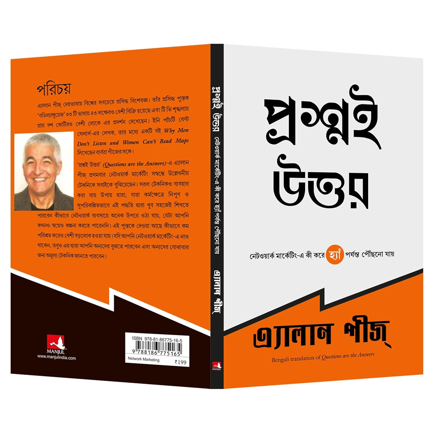 Picture of Prosnoi utttor - Questions Are The Answers (Bengali)