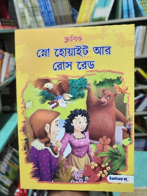 Picture of snow white ar ros red [Paperback]