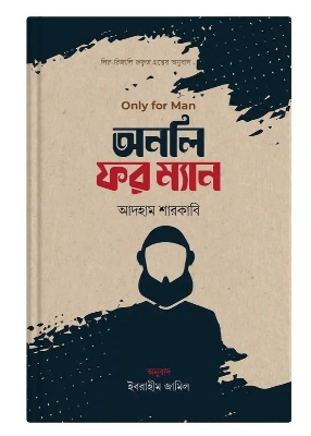 Picture of অনলি ফর ম্যান (হার্ডকভার)