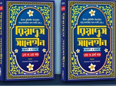 Picture of রিয়াদুস সালেহীন (হার্ডকভার)