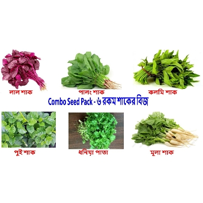 Picture of Combo Seed Pack - ৬ রকম শাকের বিজ একত্রে