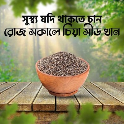 Picture of Chia Seeds 01 Kg