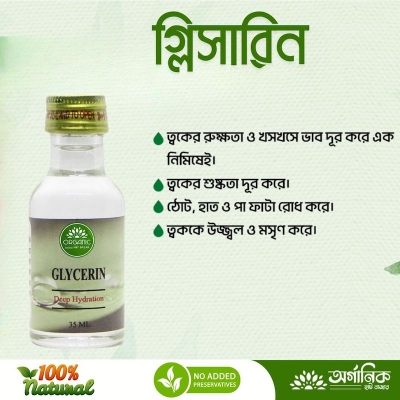 Picture of Glycerin (Glass Bottle)