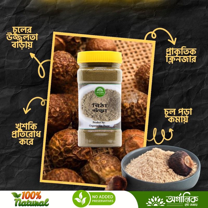 Picture of Ritha Powder / Soap Nut - 100gm