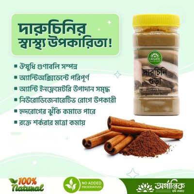 Picture of Daruchini Powder (Masala) - 75gm
