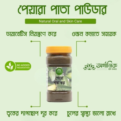 Picture of Guava / Peyara Pata Powder - 50gm