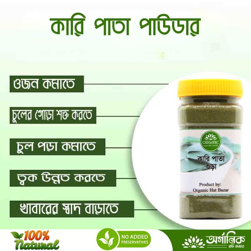 Picture of Kari Leaf Powder - 50gm (Curry / Kari Pata Gura/)