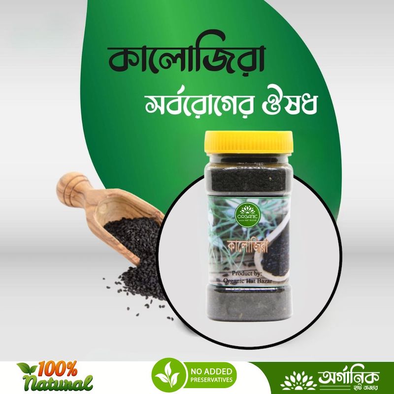 Picture of Black Cumin Seed / Kalojeera - 75gm