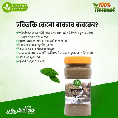 Picture of Hortoki Powder - 100gm