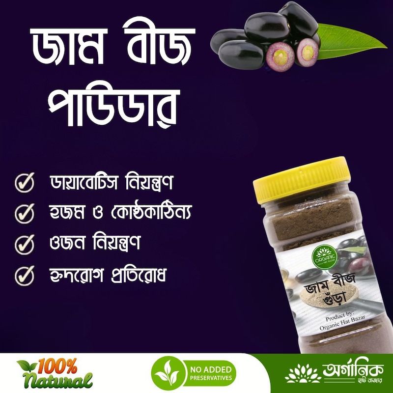 Picture of Black Plum Seeds / Jam Bij Powder -100gm