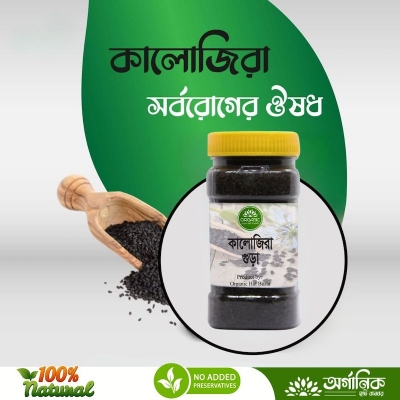 Picture of Black Seed Powder / Kalojira Powder -75 gm