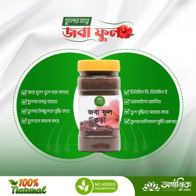 Picture of Hibiscus Powder (Joba ful powder ) - 50gm