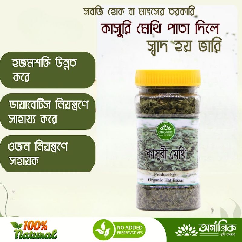 Picture of Kasuri Methi / Fenugreek leaves / Dried methi leaves - 15gm