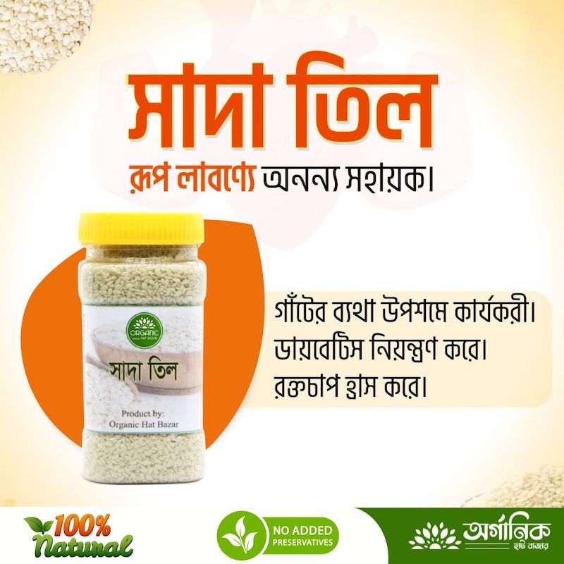 Picture of White Sesame seeds / Sada Til - 75gm