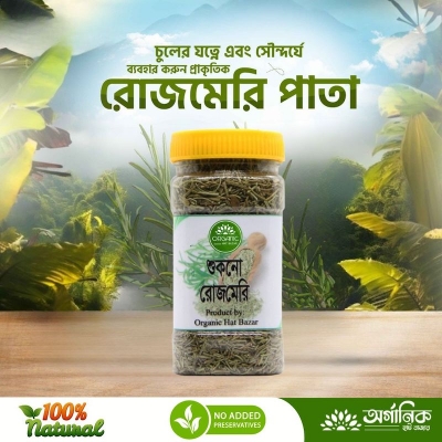 Picture of Dried Rosemary Leaves - 50gm (For Hair Growth & Rosemary Leaf Tea)