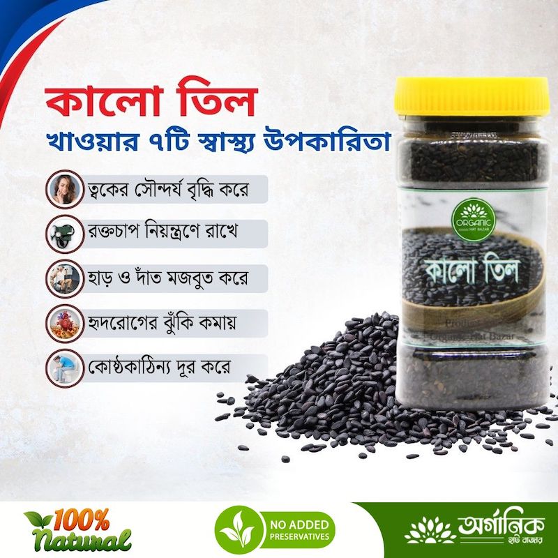 Picture of Black Sesame seeds / Black Til / Kalo Til - 75gm